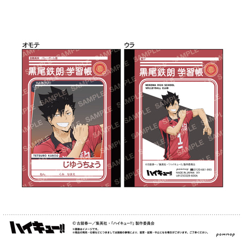 『ハイキュー!!』ミニ学習帳セット-肩ならし〜準備体操〜-(C 音駒高校)