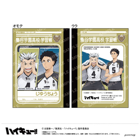『ハイキュー!!』ミニ学習帳セット-肩ならし〜準備体操〜-(D梟谷学園高校)