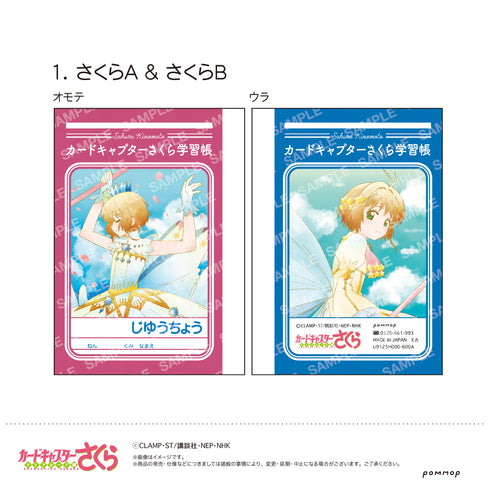 『カードキャプターさくら』ミニ学習帳セット-空模様-