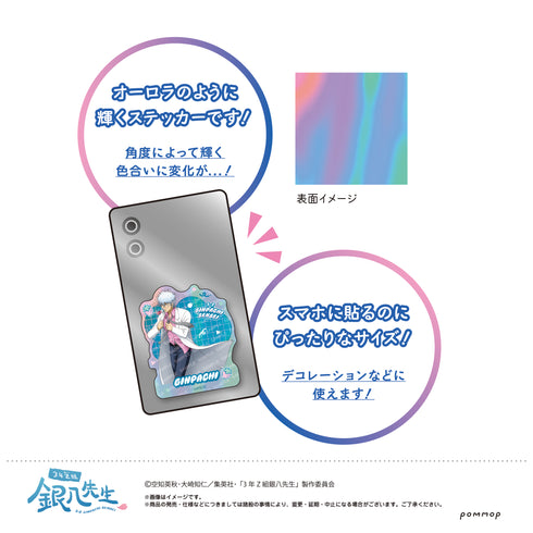 『3年Z組銀八先生』ダイカットステッカー -ちこく ちこく〜-(F 沖田総悟)