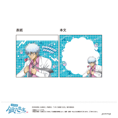 『3年Z組銀八先生』ミニメモ -ちこく ちこく〜-(A 坂田銀八)