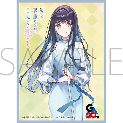 『透明な夜に駆ける君と、目に見えない恋をした。』きゃらスリーブコレクション マットシリーズ 冬月小春(No.MT2355)