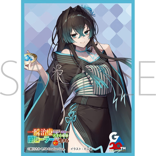 『一瞬で治療していたのに役立たずと追放された天才治癒師、闇ヒーラーとして楽しく生きる』きゃらスリーブコレクション マットシリーズ カーミラ(No.MT2357)