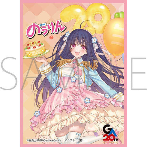 『のうりん』きゃらスリーブコレクション マットシリーズ 木下林檎(No.MT2360)