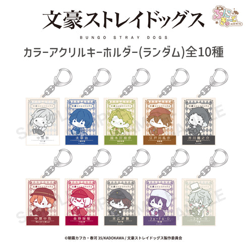 『文豪ストレイドッグス』ランダムカラーアクリルキーホルダーBOX(全10種)