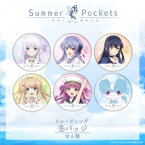 『Summer Pockets』トレーディング 缶バッジBOX(全6種)【202508再販】