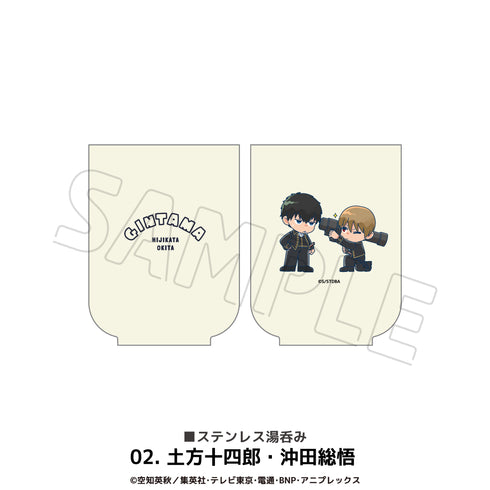 『銀魂』湯呑(ステンレス) 02.土方十四郎・沖田総悟