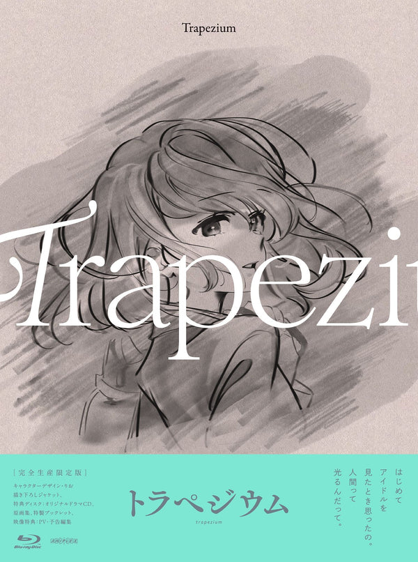 【DVD】『トラペジウム』【完全生産限定版】