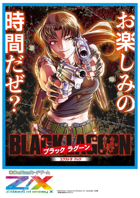 『Z/X』-Zillions of enemy X- EXパック 第53弾 BLACK LAGOON BOX
