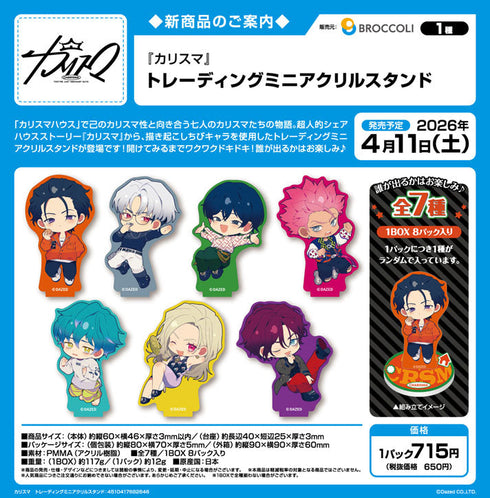 『カリスマ』トレーディングミニアクリルスタンド【BOX】