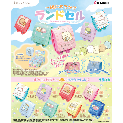 『すみっコぐらし』一緒におでかけランドセル BOX