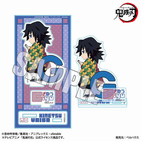 『鬼滅の刃』アクリルフィギュア アルファベットver. 「鬼滅の刃」冨岡 義勇【202601再販】