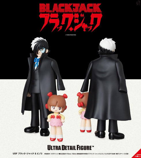 『ブラック・ジャック & ピノコ』UDF