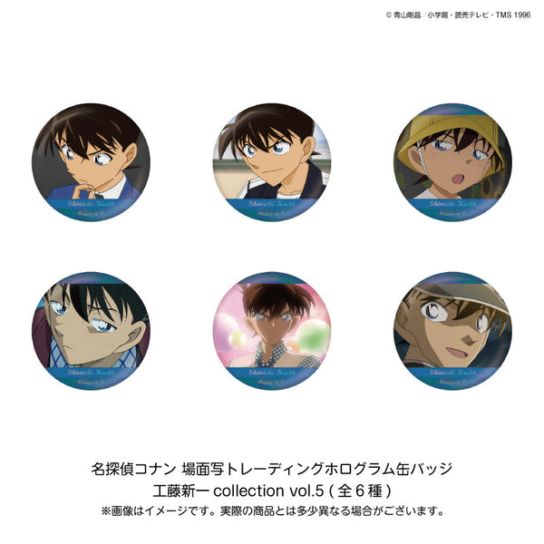 『名探偵コナン』場面写トレーディングホログラム缶バッジ 工藤新一collection Vol.5【BOX】