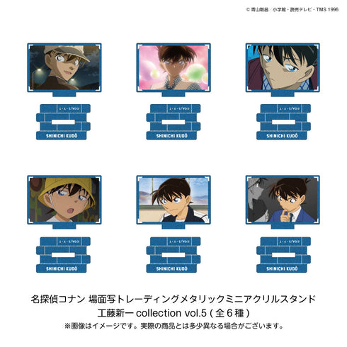 『名探偵コナン』場面写トレーディングメタリックミニアクリルスタンド 工藤新一collection Vol.5【BOX】