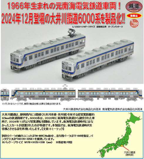 『鉄道コレクション』大井川鐵道6000系 2両セット