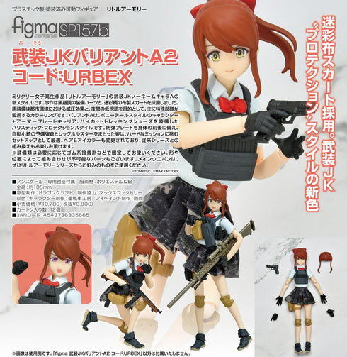 『リトルアーモリー』figma 武装JKバリアントA2 コード:URBEX
