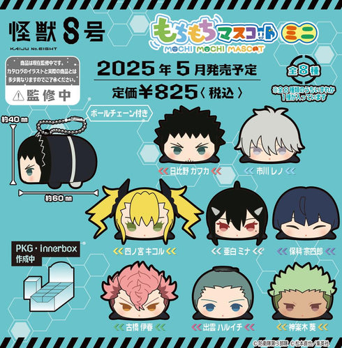 『怪獣8号』もちもちマスコットミニ【BOX】