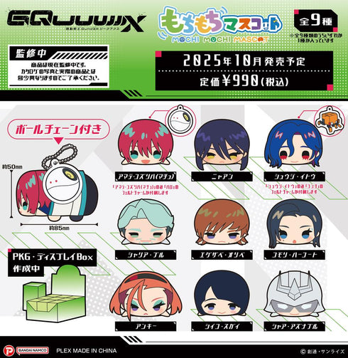 『機動戦士Gundam GQuuuuuuX』もちもちマスコット【BOX】