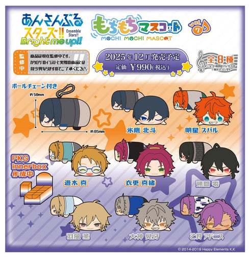 『あんさんぶるスターズ!!』もちもちマスコット Vol.7【BOX】