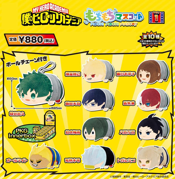 『僕のヒーローアカデミア』もちもちマスコット Vol.1【BOX】【202510再販】