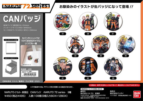 『NARUTO-ナルト- 疾風伝』CANバッジ -NARUTO 72 series-【BOX】