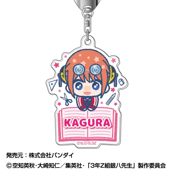 『3年Z組銀八先生』アクリルキーホルダー ぴっこりーず 03 神楽