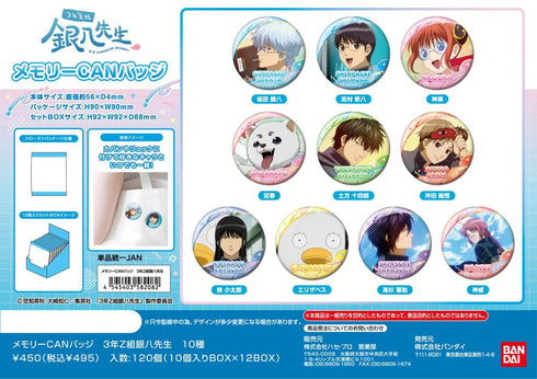 『3年Z組銀八先生』メモリーCANバッジ【BOX】