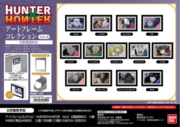 『HUNTER×HUNTER』アートフレームコレクション Vol.3 幻影旅団BOX