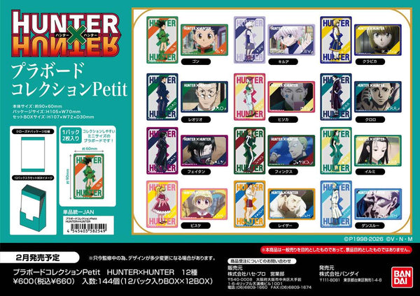『HUNTER×HUNTER』プラボードコレクションPetit【BOX】