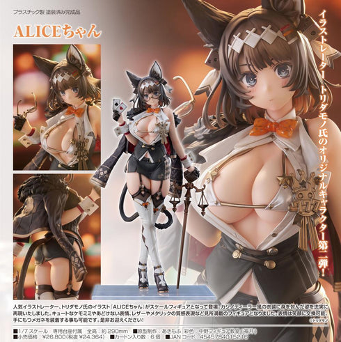 『ALICEちゃん』