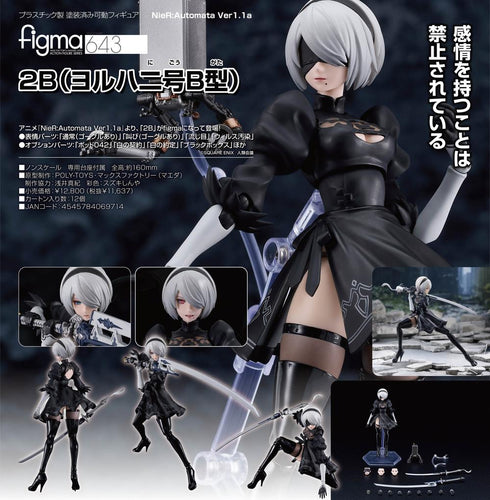 『NieR:Automata Ver1.1a』figma 2B(ヨルハ二号B型)