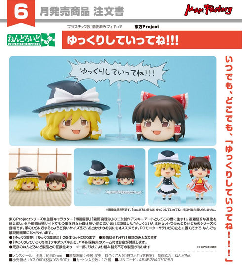 『東方Project』ねんどろいどもあ ゆっくりしていってね!!!