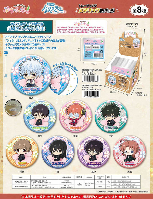『3年Z組銀八先生』ぷちふれ トレーディングメタリック缶バッジ【BOX】