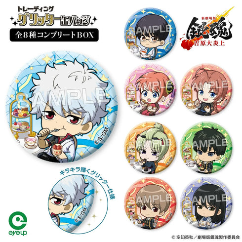 『銀魂』新劇場版 銀魂 -吉原大炎上-トレーディンググリッター缶バッジ セット