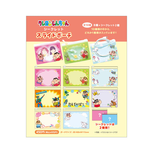 『クレヨンしんちゃん』シークレットスライドポーチ【BOX】