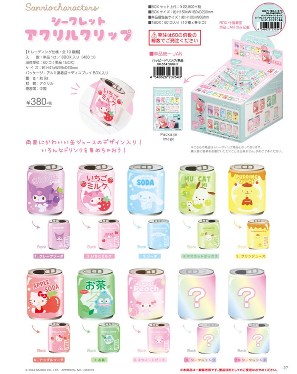 『サンリオキャラクターズ』シークレットアクリルクリップ ハッピードリンク