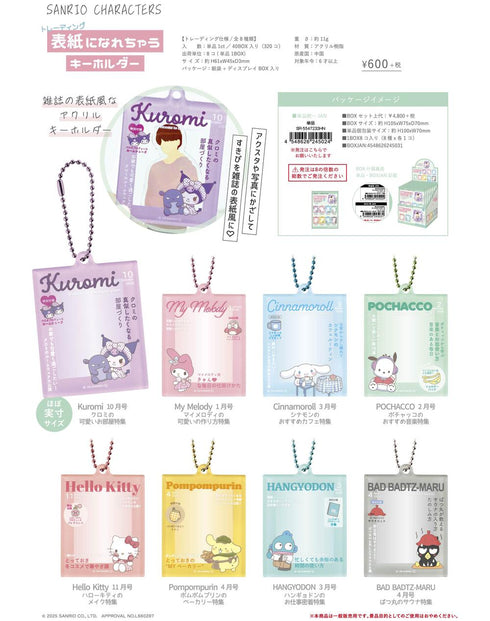 『サンリオキャラクターズ』トレーディング表紙になれちゃうキーホルダー【BOX】