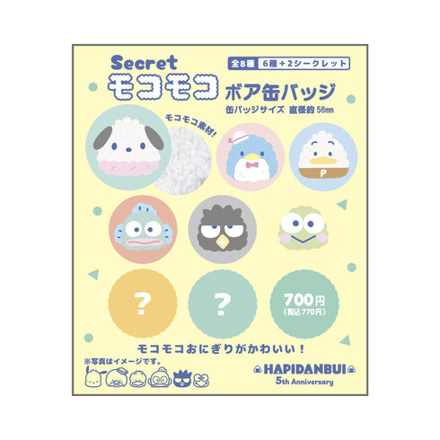 『はぴだんぶい』サンリオキャラクターズ シークレットモコモコボア缶バッジ【BOX】