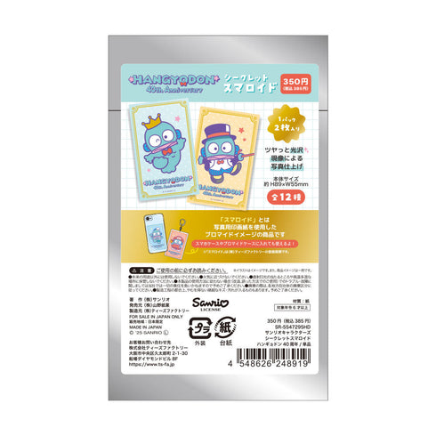 『サンリオ』ハンギョドン シークレットスマロイド ハンギョドン40周年【BOX】