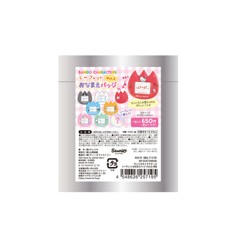 『サンリオキャラクターズ』シークレットおなまえバッジ Vol.2【BOX】