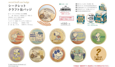 『スヌーピー』シークレットクラフト缶バッジ【BOX】