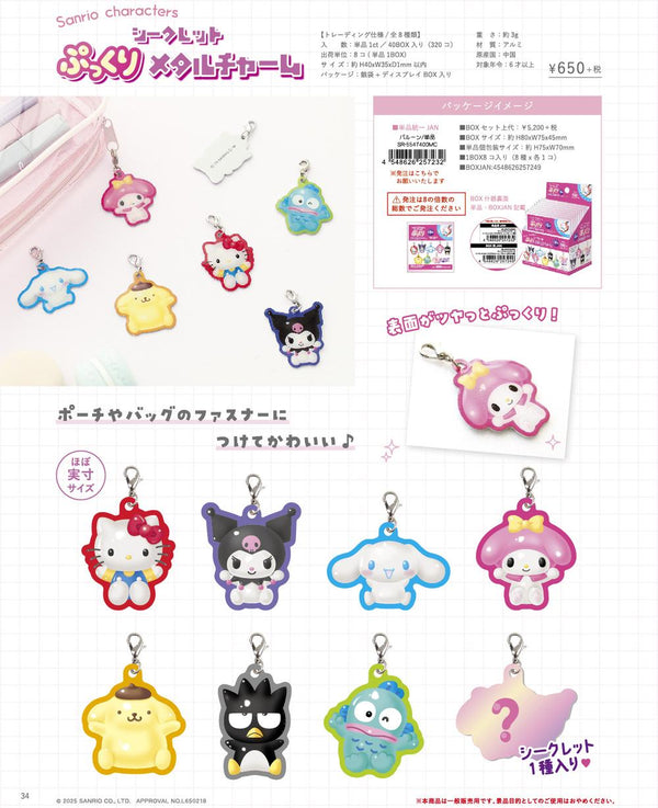 『サンリオキャラクターズ』シークレットぷっくりメタルチャーム バルーン【BOX】