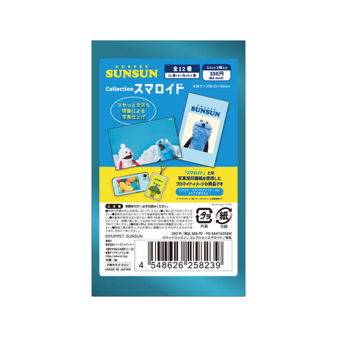 『パペットスンスン』コレクションスマロイド【BOX】