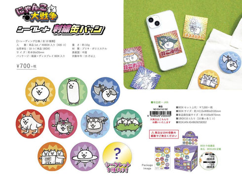 『にゃんこ大戦争』シークレット刺繍缶バッジ【BOX】