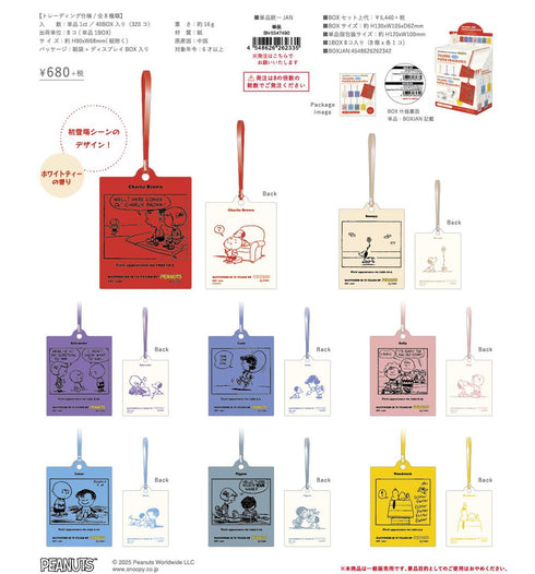 『スヌーピー』トレーディング ペーパーフレグランス 75Years【BOX】