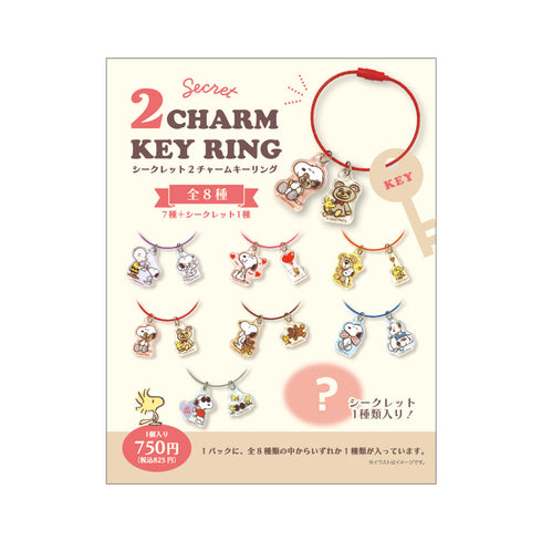 『スヌーピー』シークレット2チャームキーリング【BOX】