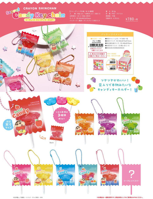 『クレヨンしんちゃん』シークレットキャンディキーホルダー フルーツ【BOX】