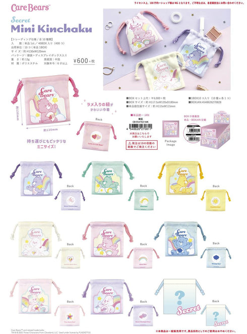 『ケアベア』シークレットミニ巾着【BOX】