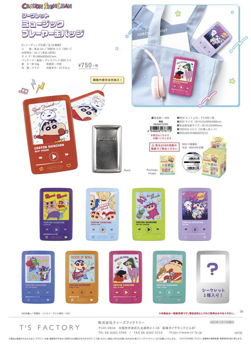 『クレヨンしんちゃん』シークレットミュージックプレーヤー缶バッジ【BOX】